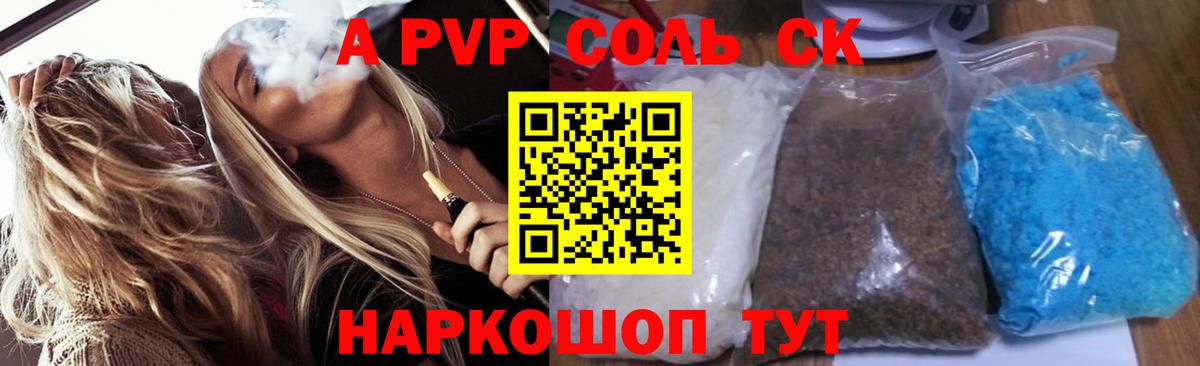 A-PVP Соль  Альфа ПВП Crystall  Альфа ПВП крисы CK  Кондопога  Вход с VPN 