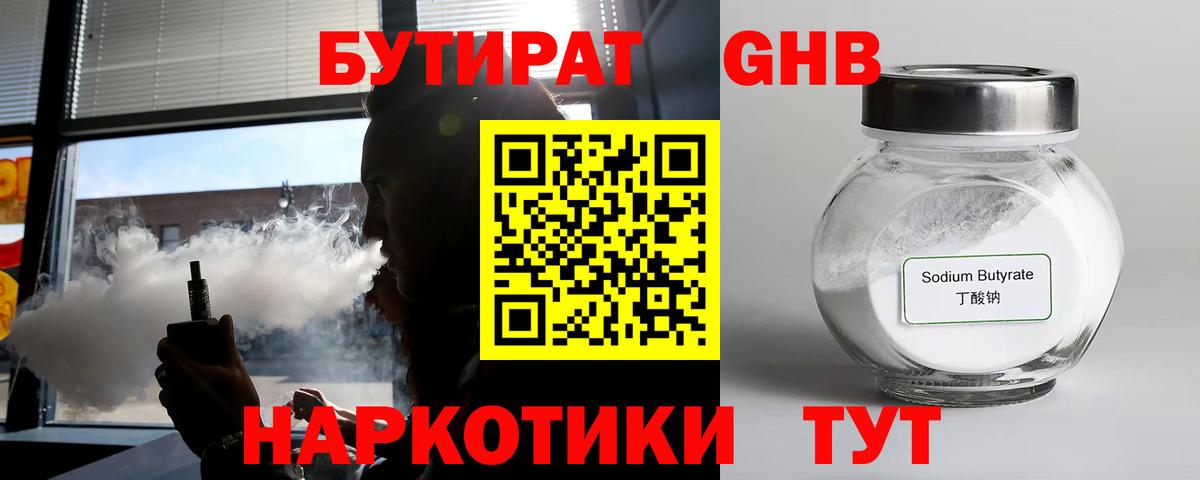 Бутират  БУТИРАТ вода  Вход с VPN  Кондопога 