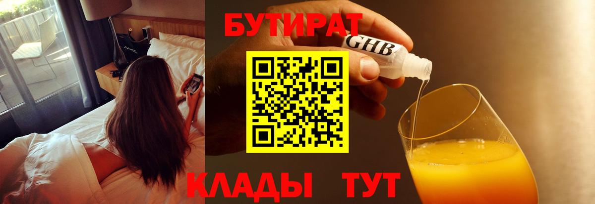 Бутират вода Кондопога