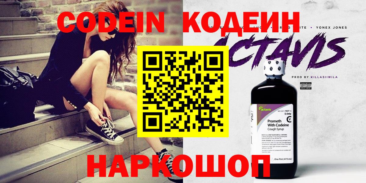Кодеин напиток Lean (лин) Кондопога