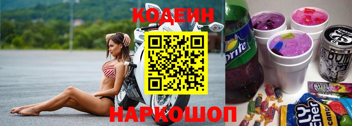 Codein напиток Lean (лин)  Кодеин Purple Drank  Вход с VPN  Кондопога 